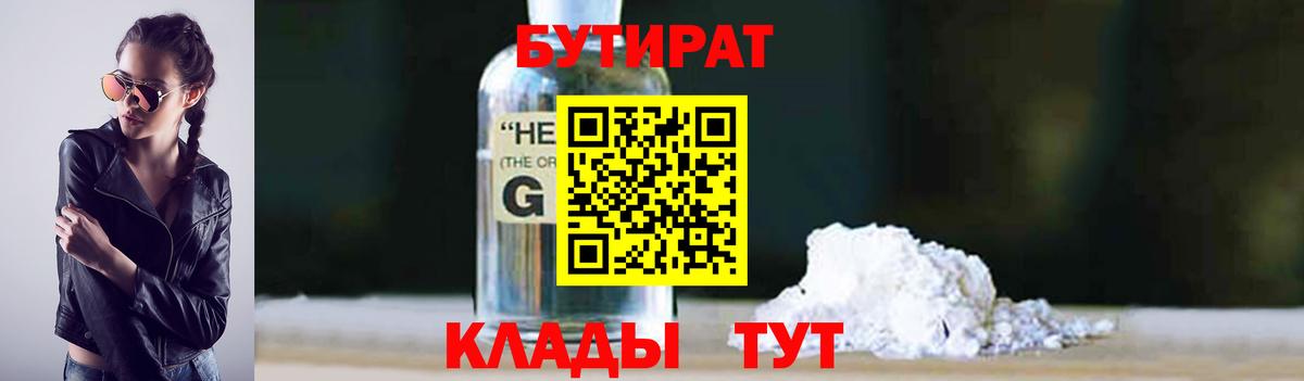 Бутират буратино Ковров