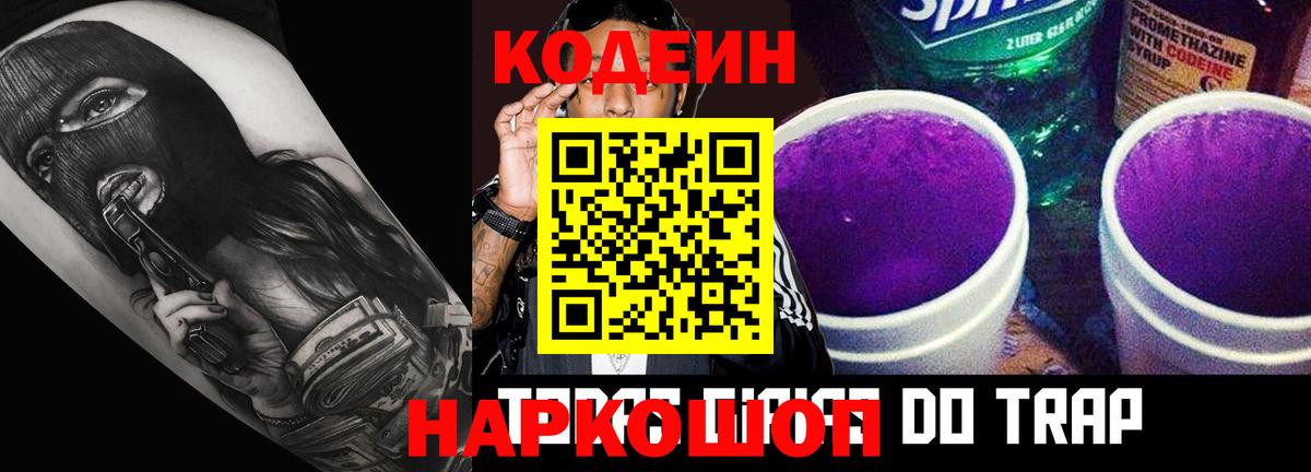 Ковров  Codein Purple Drank  Вход с VPN 