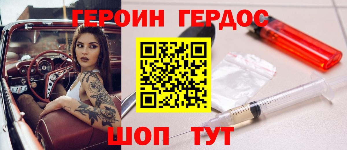 ГЕРОИН  ГЕРОИН белый  Вход с VPN  Ковров 