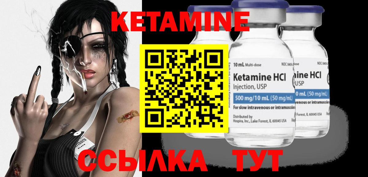 Кетамин ketamine Ковров