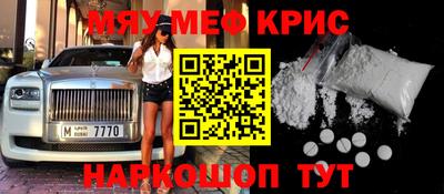 меф VHQ Краснознаменск