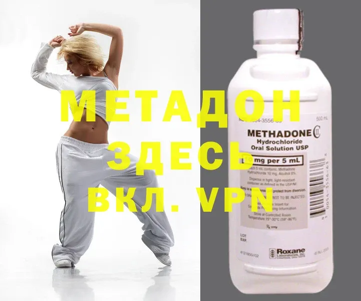 Метадон methadone Ковров